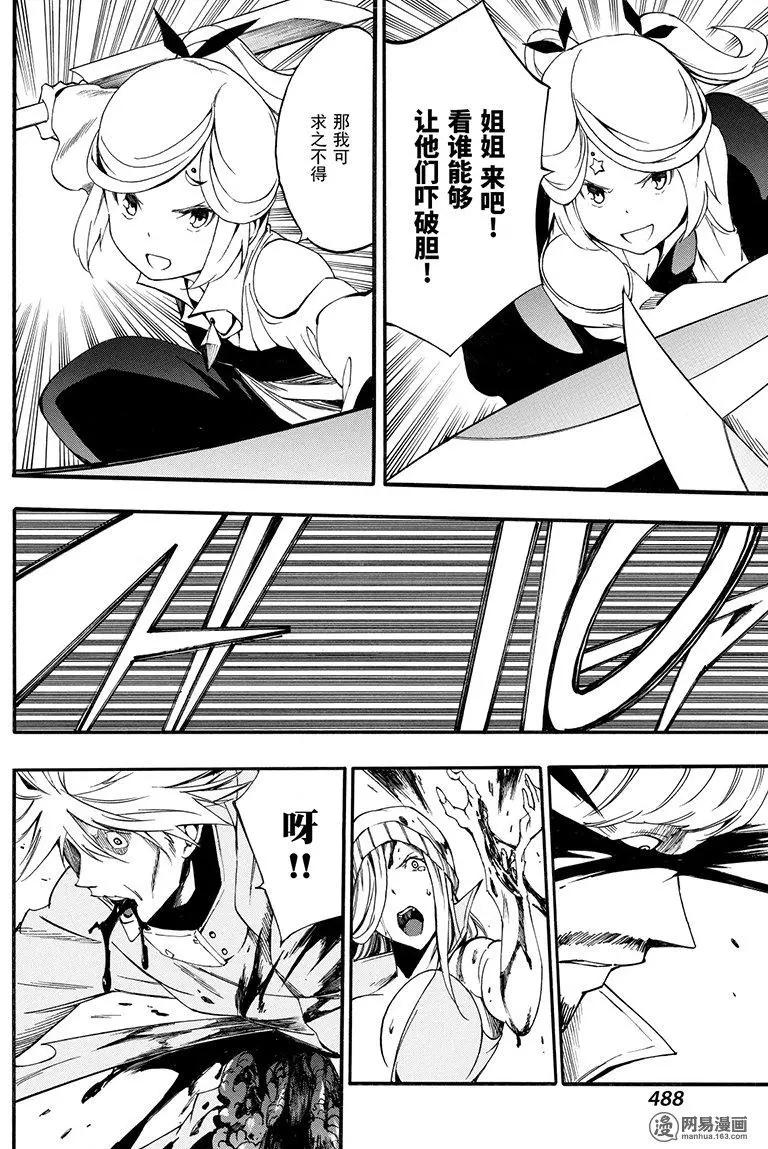 《斩·赤红之瞳！零》第46回 邂逅 第15页