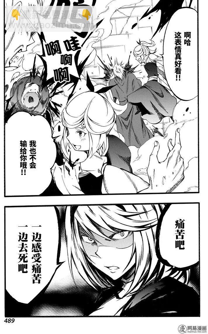 《斩·赤红之瞳！零》第46回 邂逅 第16页