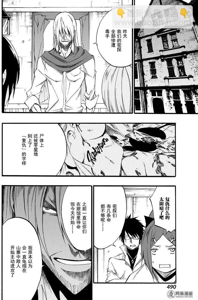 《斩·赤红之瞳！零》第46回 邂逅 第17页