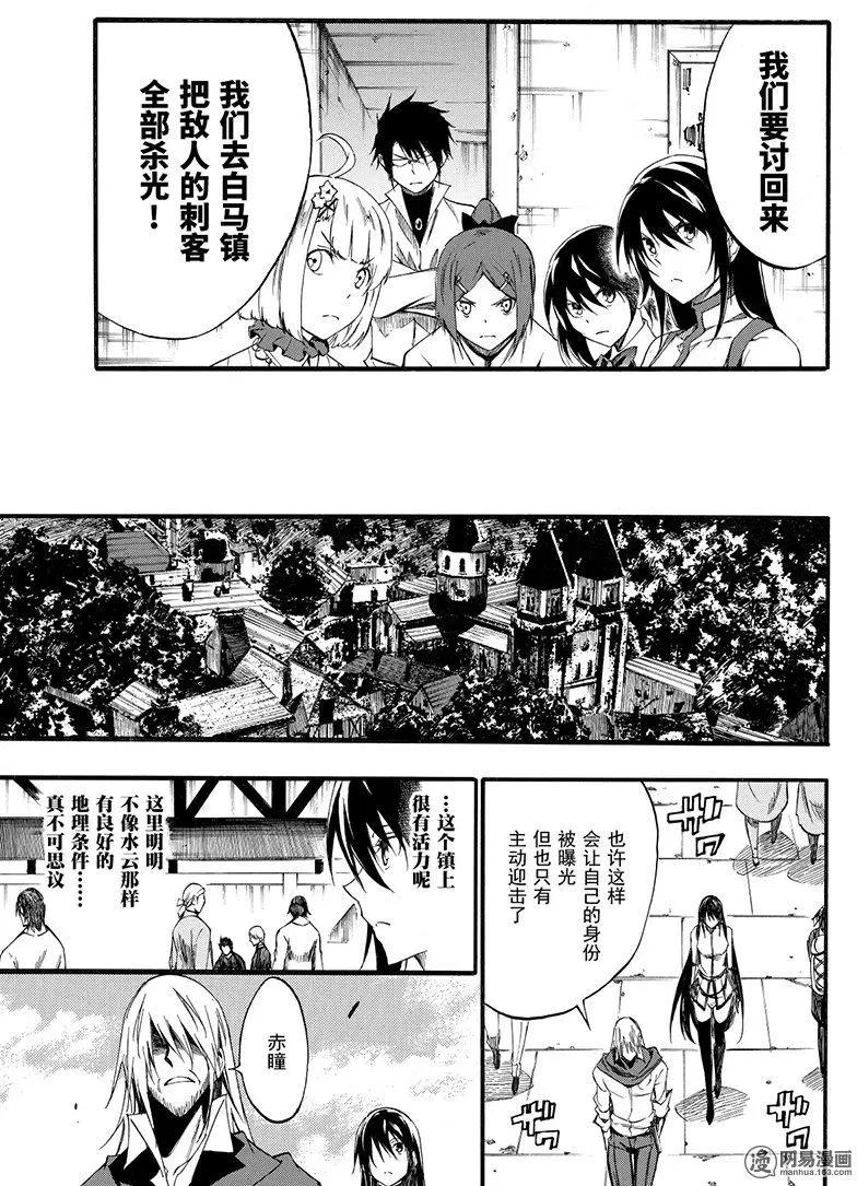 《斩·赤红之瞳！零》第46回 邂逅 第18页