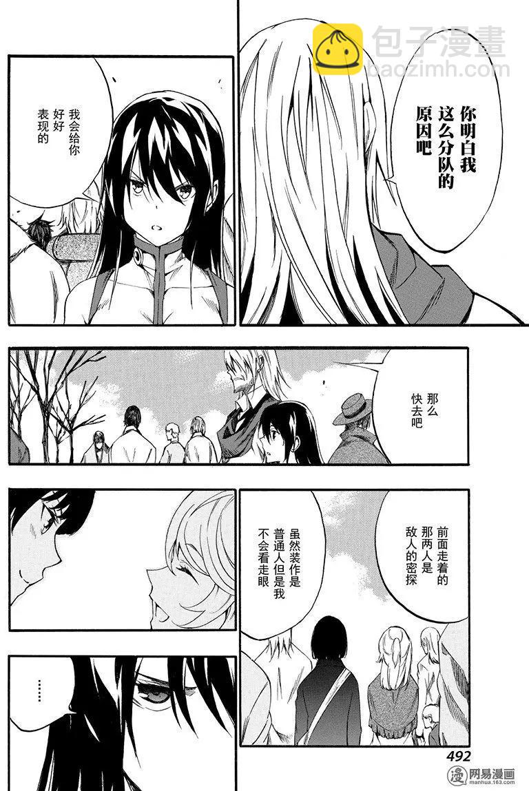 《斩·赤红之瞳！零》第46回 邂逅 第19页