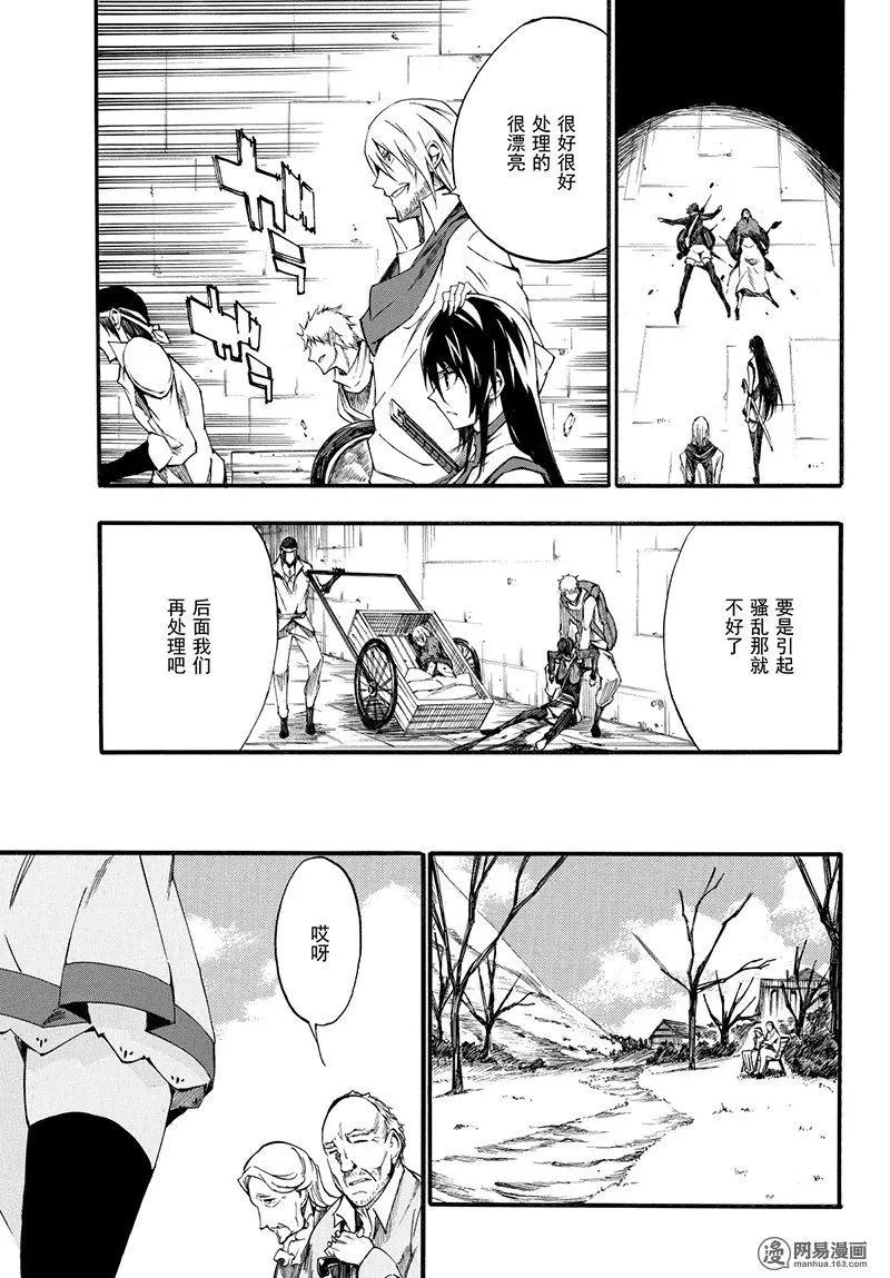 《斩·赤红之瞳！零》第46回 邂逅 第22页