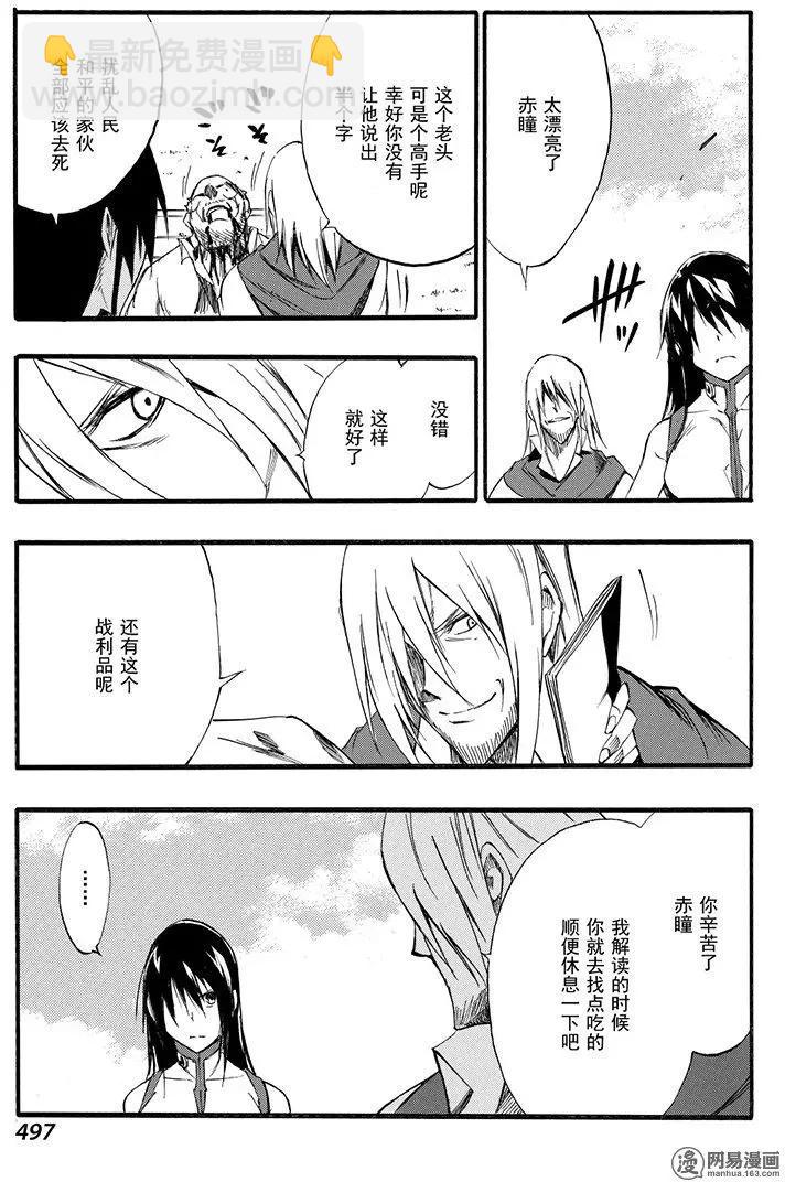 《斩·赤红之瞳！零》第46回 邂逅 第24页