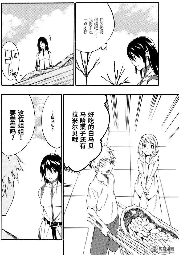 《斩·赤红之瞳！零》第46回 邂逅 第25页