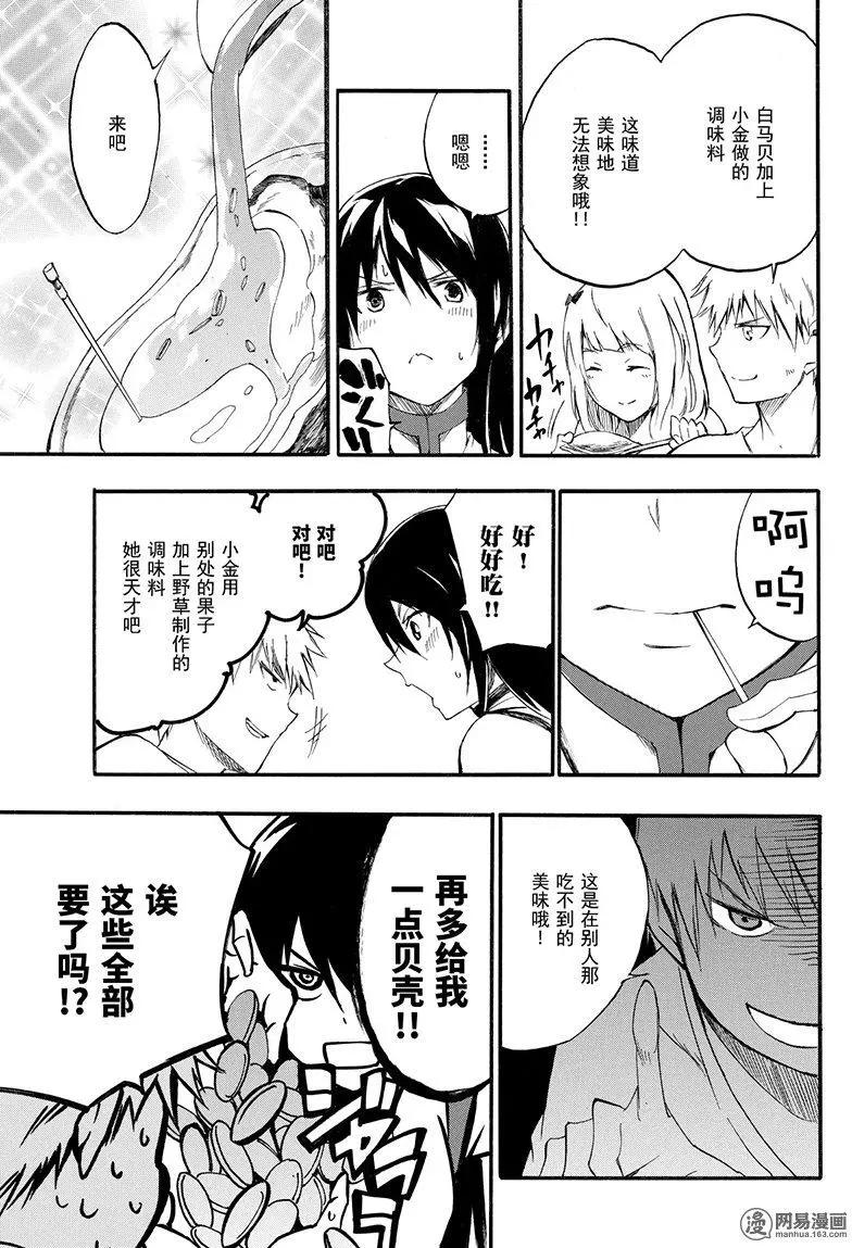 《斩·赤红之瞳！零》第46回 邂逅 第26页