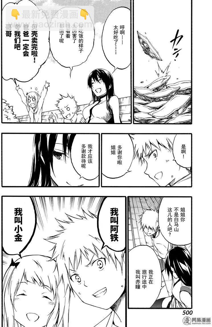 《斩·赤红之瞳！零》第46回 邂逅 第27页