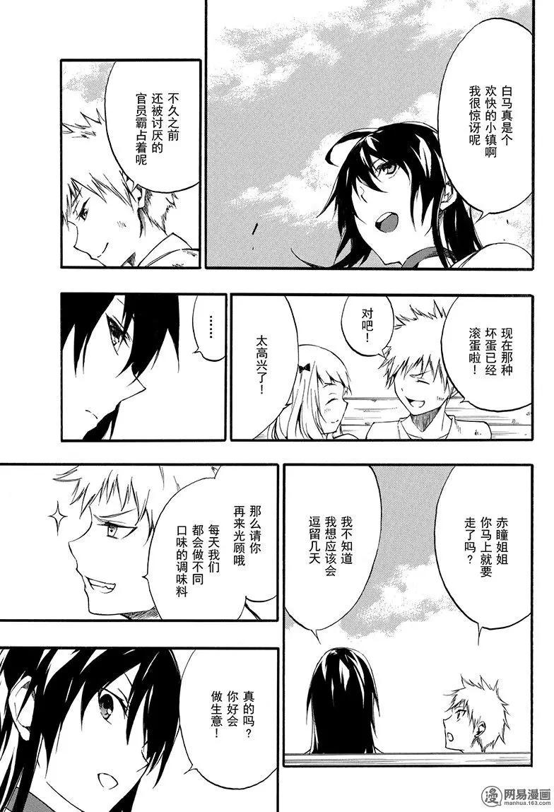 《斩·赤红之瞳！零》第46回 邂逅 第28页