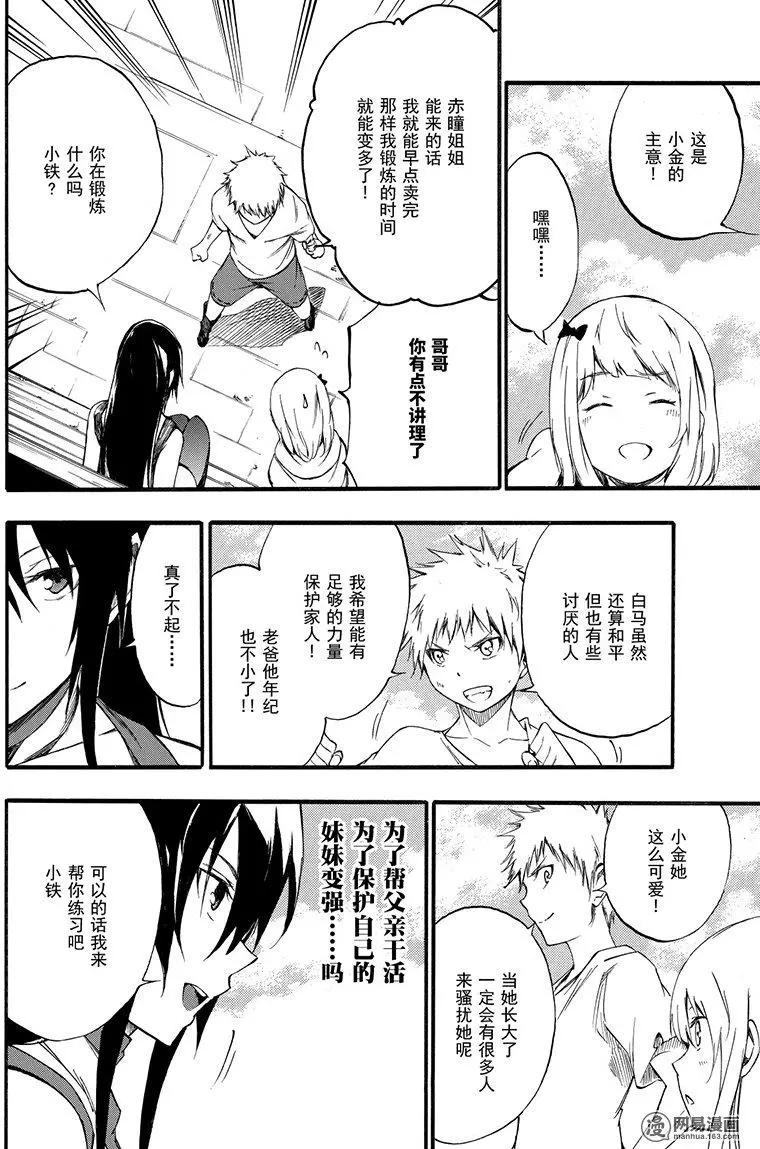 《斩·赤红之瞳！零》第46回 邂逅 第29页