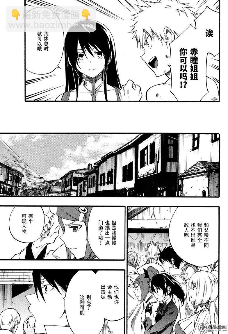 《斩·赤红之瞳！零》第46回 邂逅 第30页