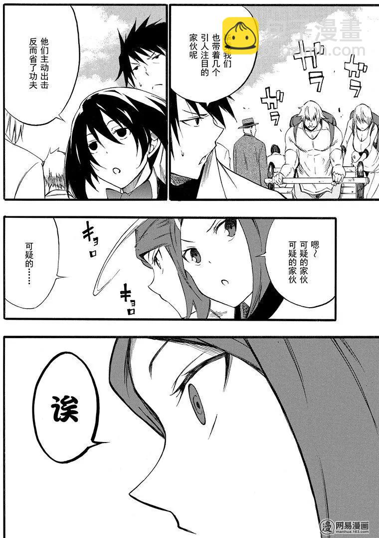《斩·赤红之瞳！零》第46回 邂逅 第31页