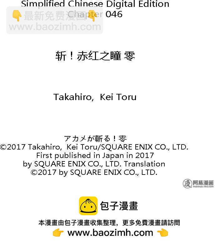 《斩·赤红之瞳！零》第46回 邂逅 第33页