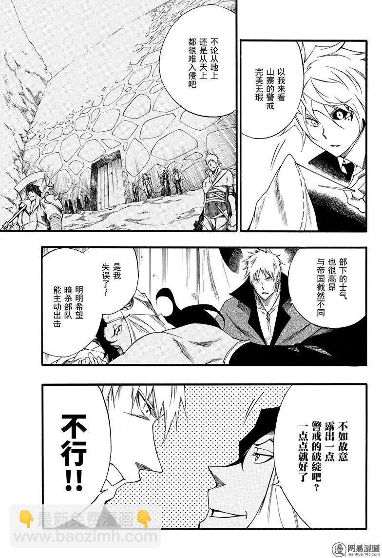 《斩·赤红之瞳！零》第46回 邂逅 第4页