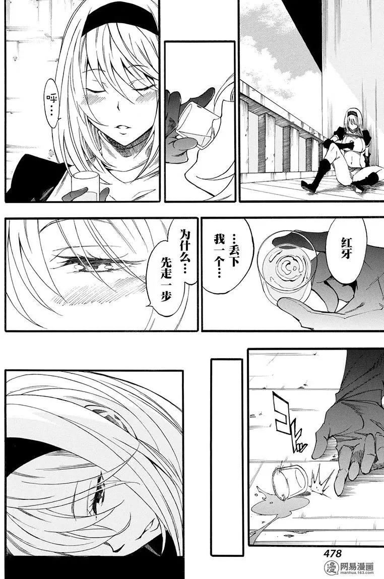 《斩·赤红之瞳！零》第46回 邂逅 第5页