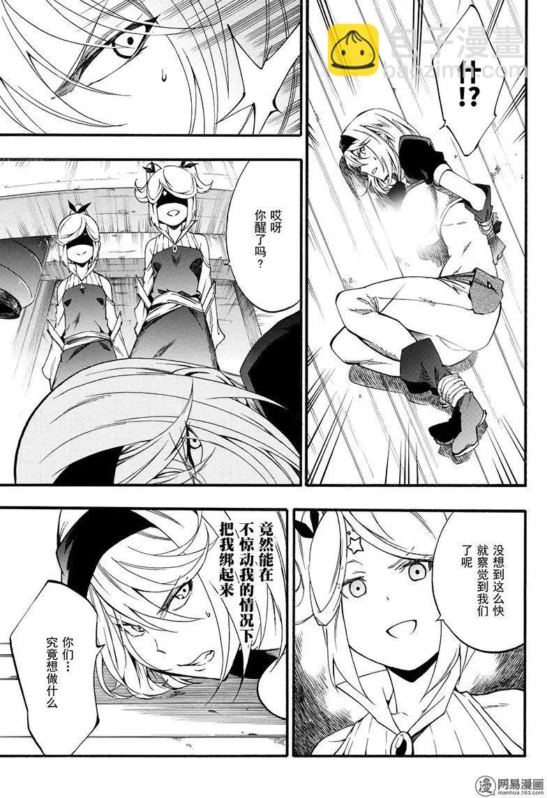 《斩·赤红之瞳！零》第46回 邂逅 第6页