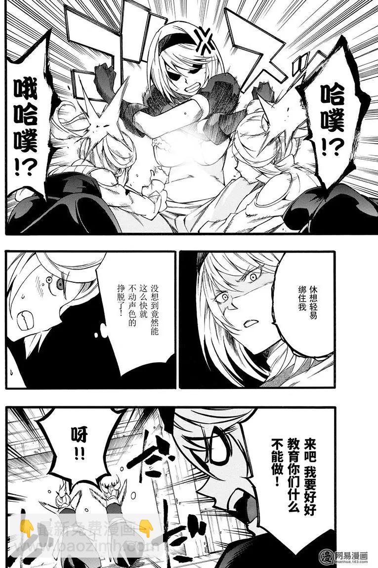 《斩·赤红之瞳！零》第46回 邂逅 第9页