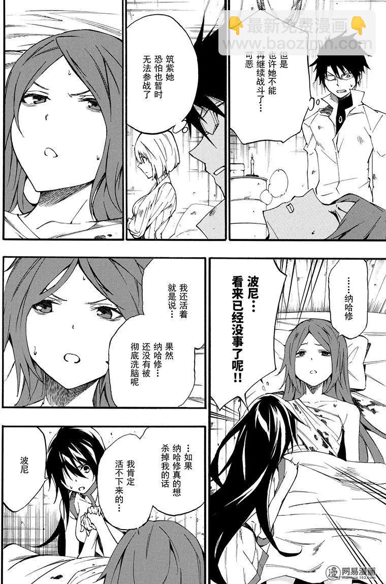 《斩·赤红之瞳！零》第48回 帝具 第12页