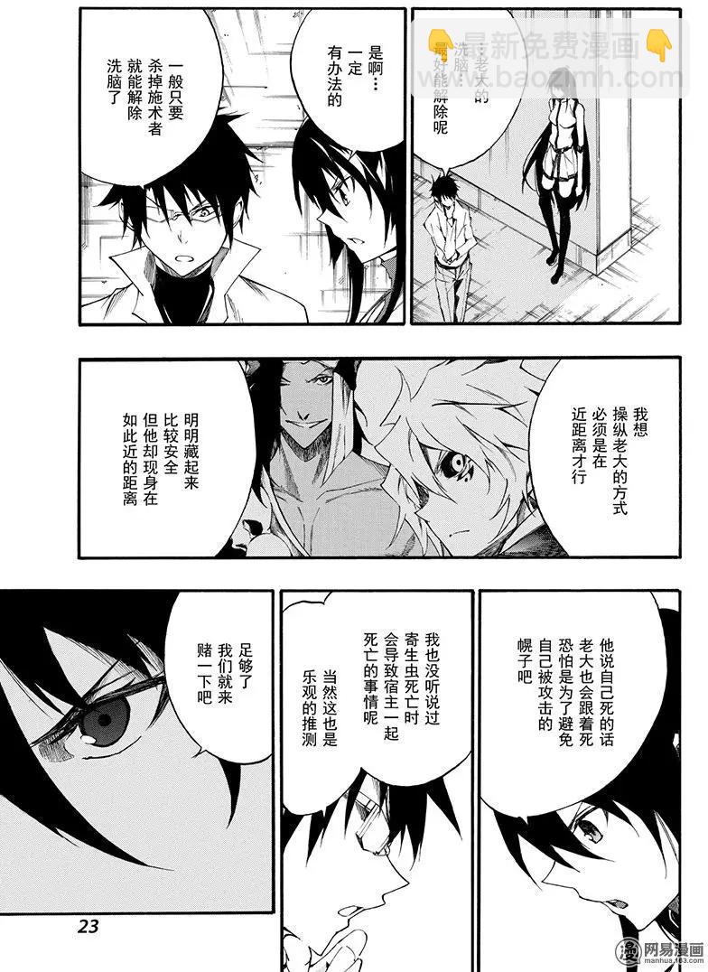 《斩·赤红之瞳！零》第48回 帝具 第13页