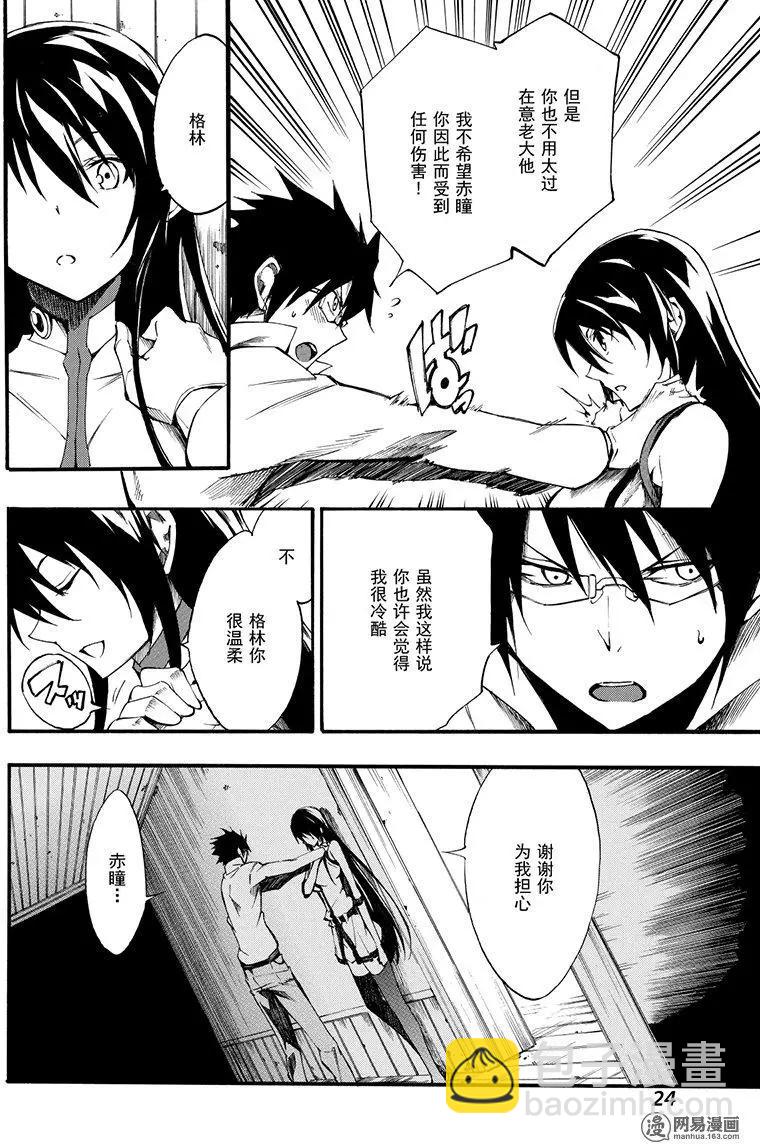 《斩·赤红之瞳！零》第48回 帝具 第14页