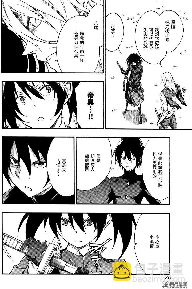 《斩·赤红之瞳！零》第48回 帝具 第16页