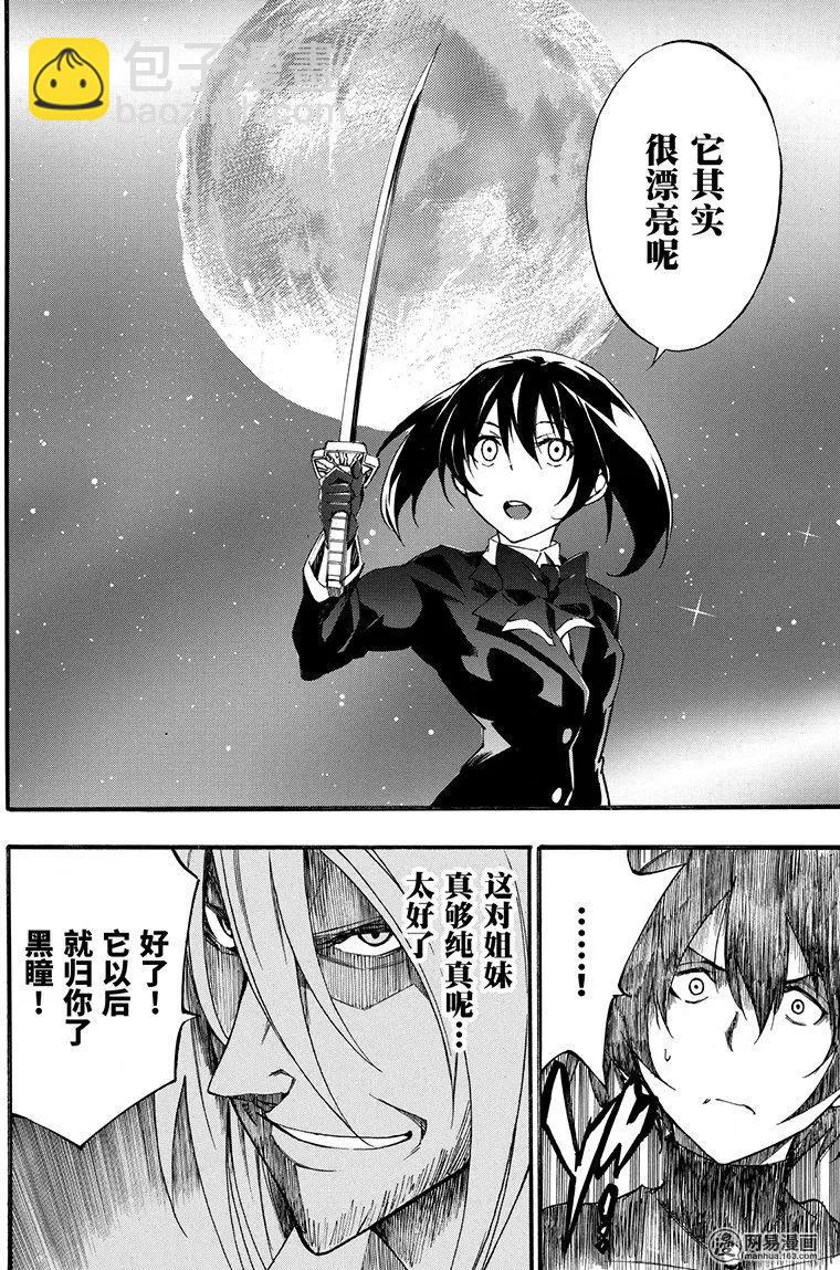 《斩·赤红之瞳！零》第48回 帝具 第18页