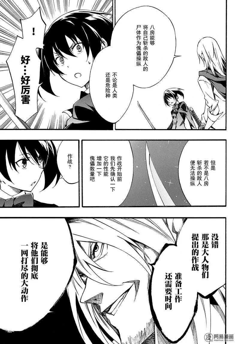 《斩·赤红之瞳！零》第48回 帝具 第19页