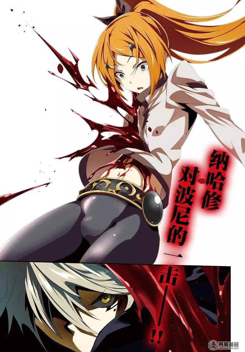 《斩·赤红之瞳！零》第48回 帝具 第1页