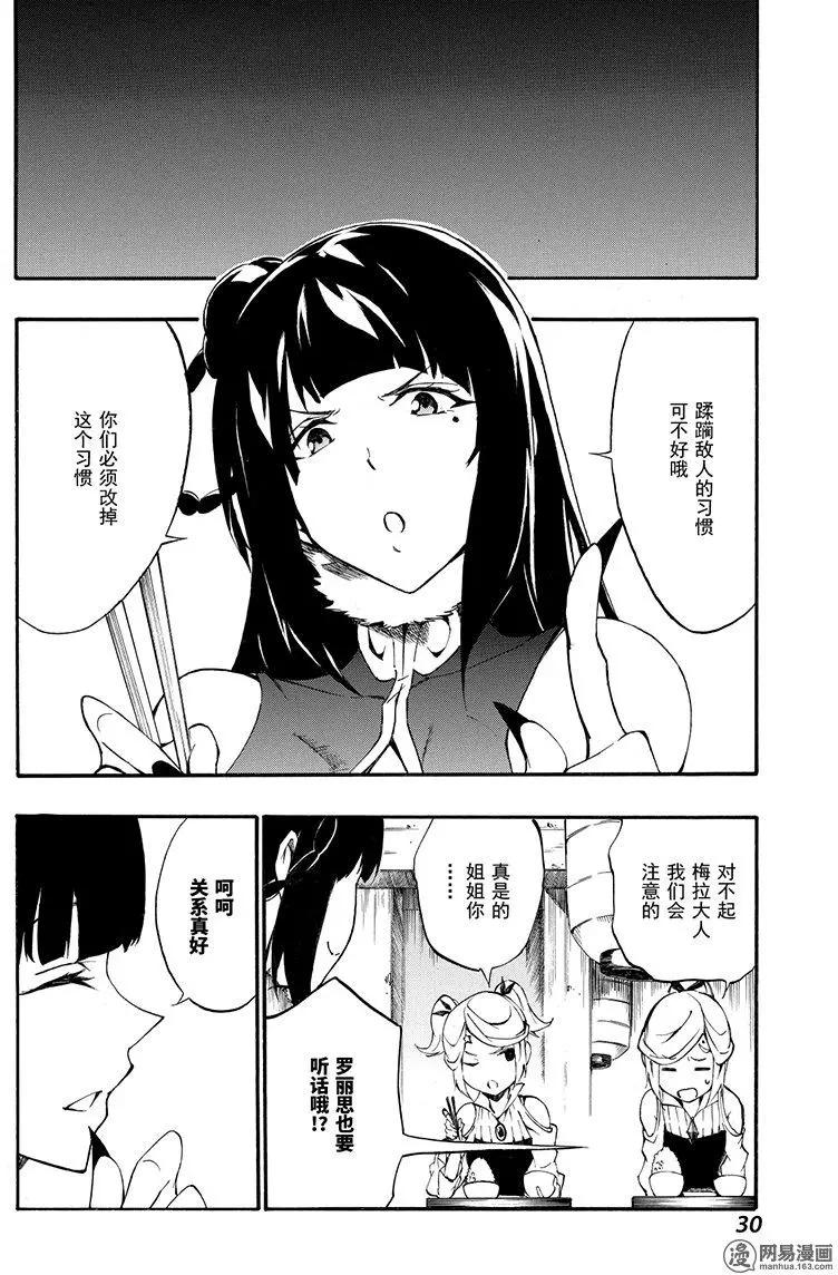 《斩·赤红之瞳！零》第48回 帝具 第20页