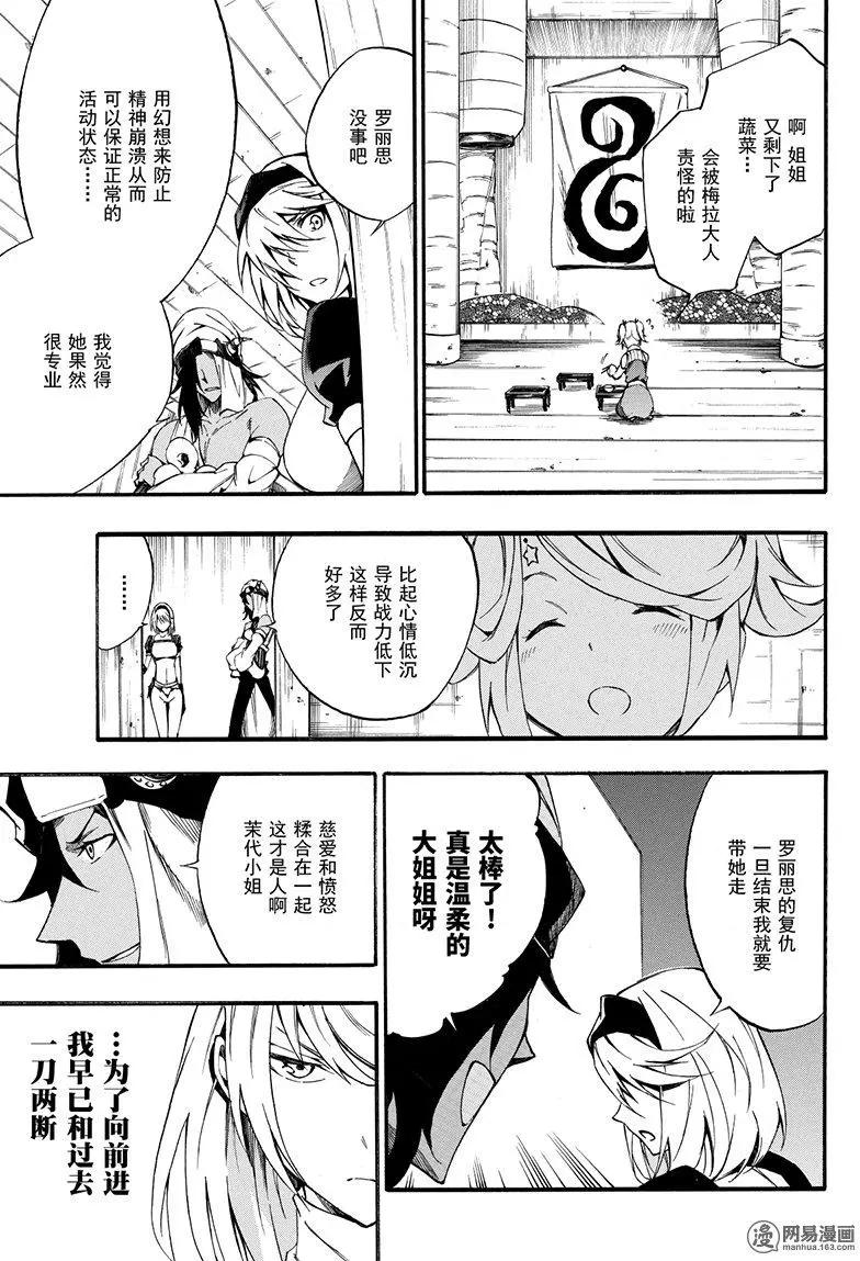《斩·赤红之瞳！零》第48回 帝具 第21页