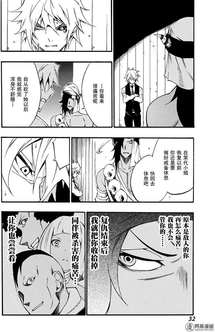《斩·赤红之瞳！零》第48回 帝具 第22页