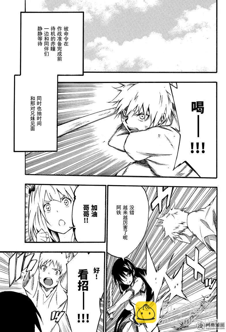 《斩·赤红之瞳！零》第48回 帝具 第23页