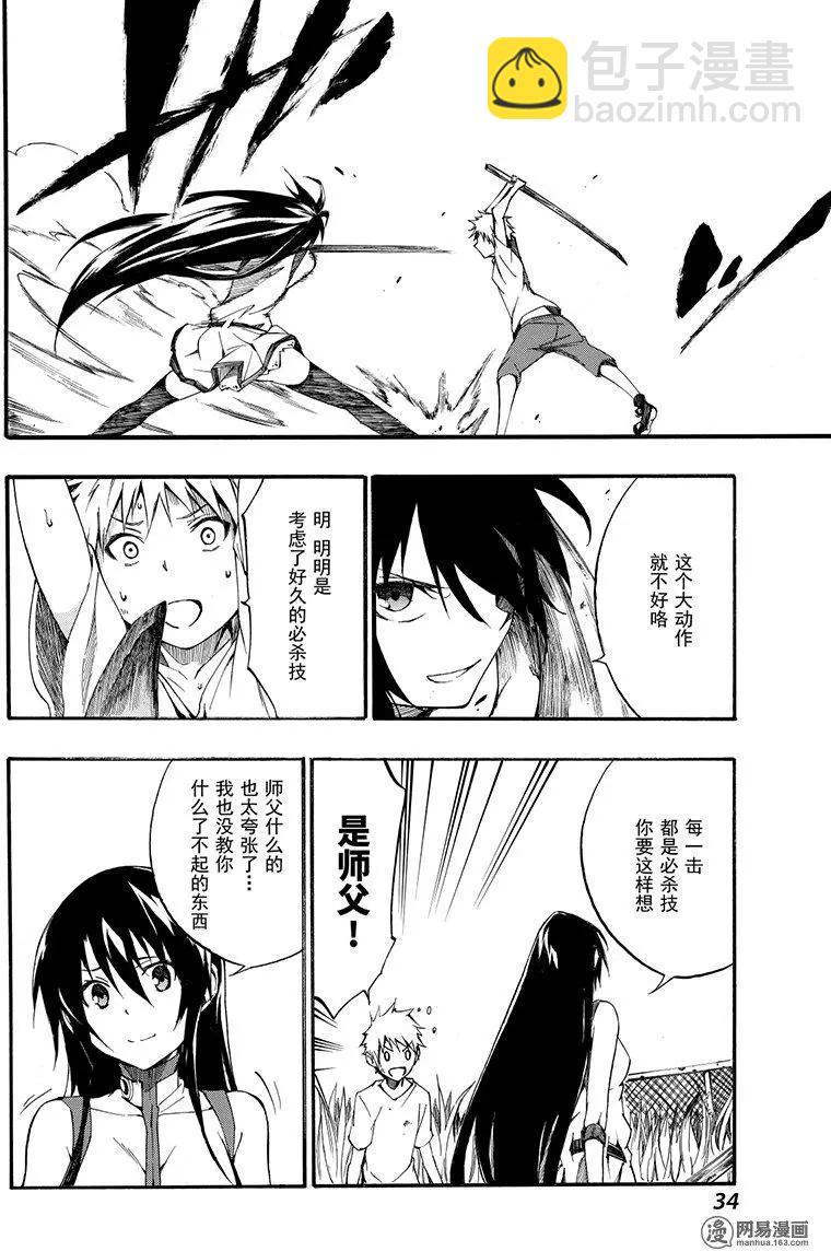《斩·赤红之瞳！零》第48回 帝具 第24页