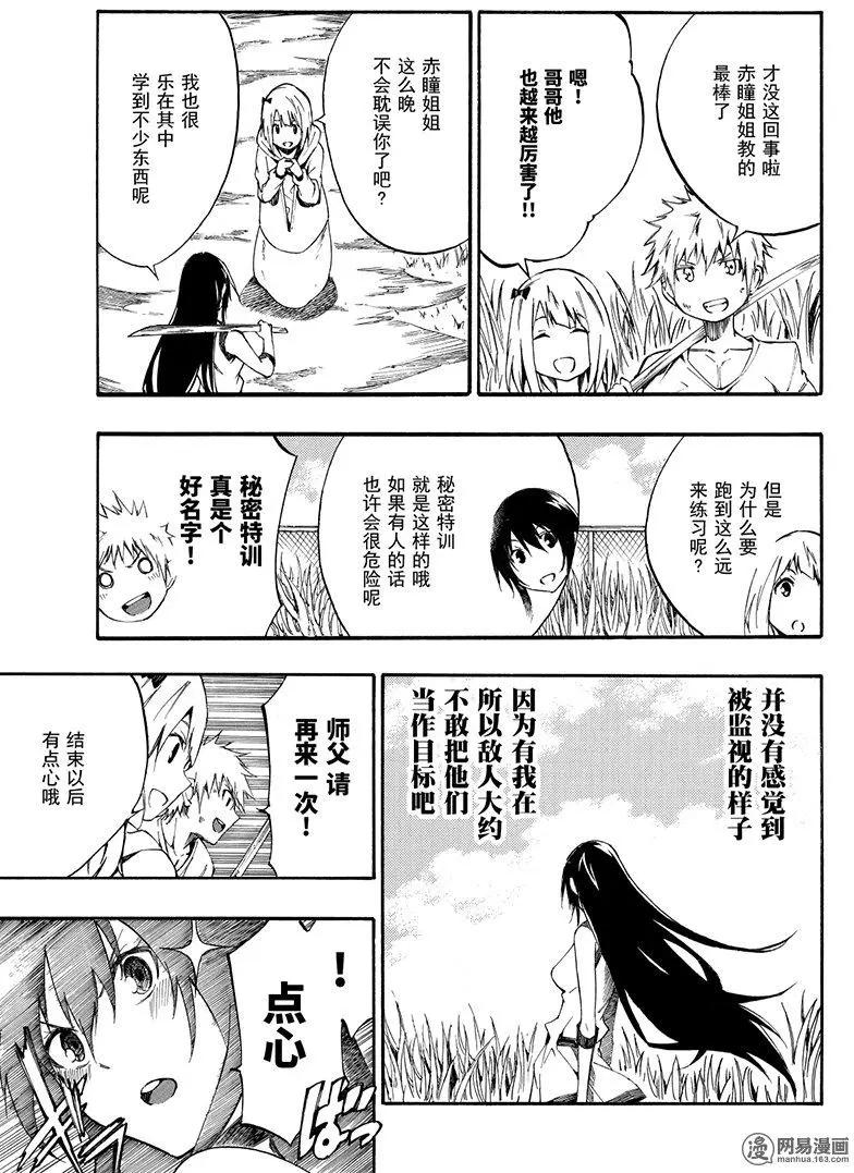《斩·赤红之瞳！零》第48回 帝具 第25页
