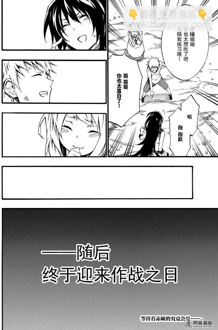 《斩·赤红之瞳！零》第48回 帝具 第26页