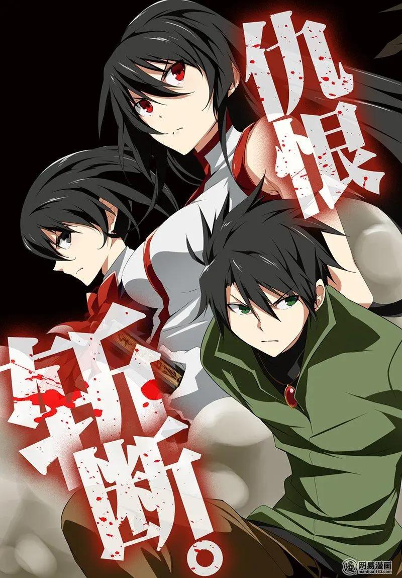 《斩·赤红之瞳！零》第48回 帝具 第3页