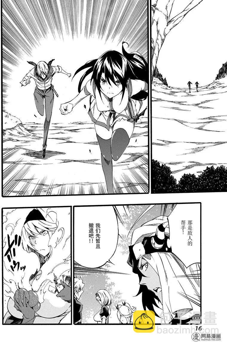 《斩·赤红之瞳！零》第48回 帝具 第6页