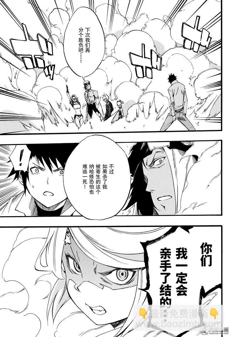 《斩·赤红之瞳！零》第48回 帝具 第7页