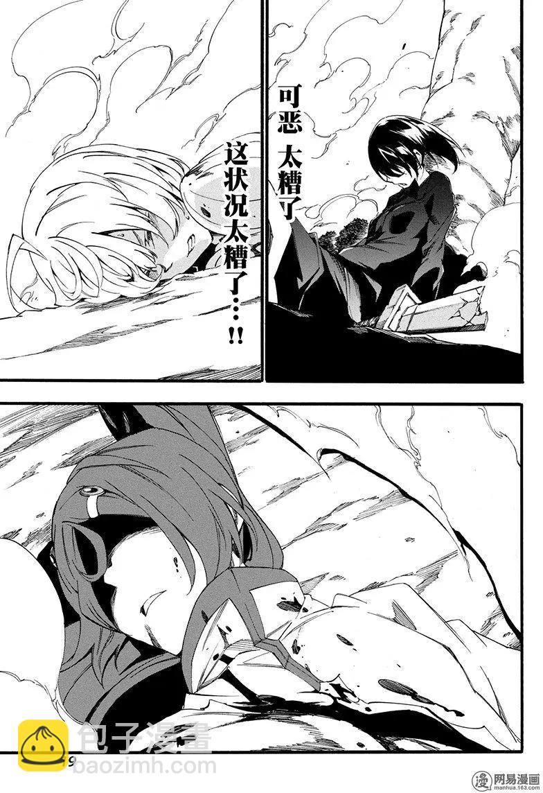 《斩·赤红之瞳！零》第48回 帝具 第9页