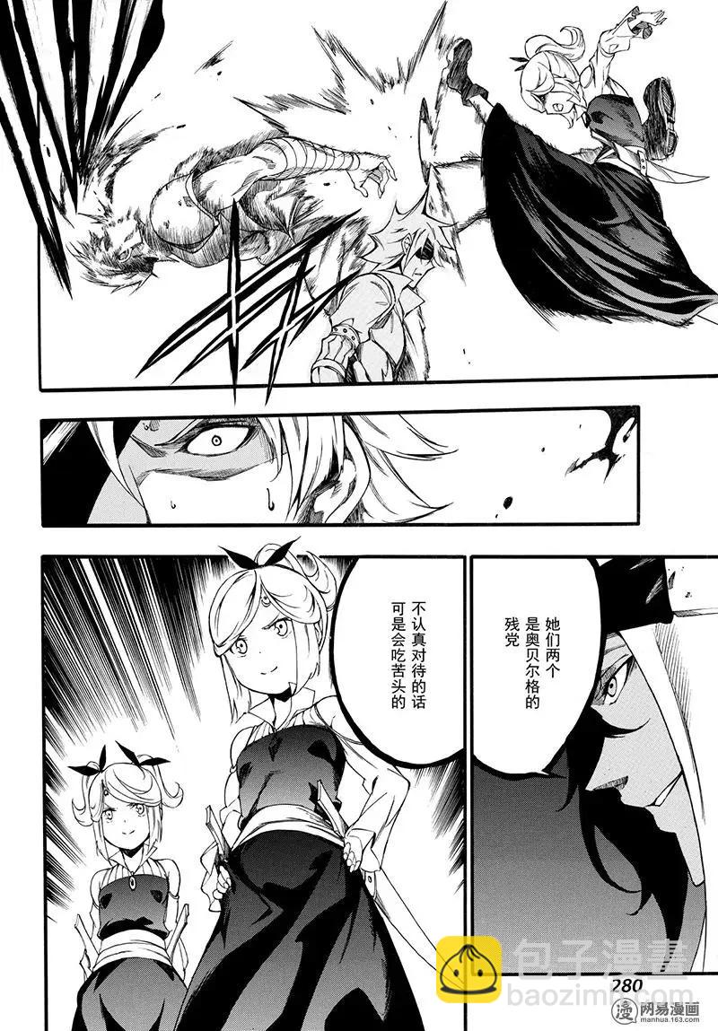 《斩·赤红之瞳！零》第45回 怨恨 第10页