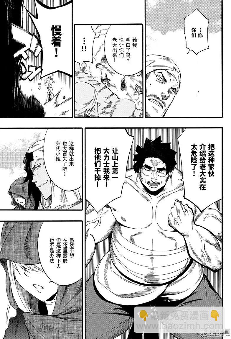 《斩·赤红之瞳！零》第45回 怨恨 第13页