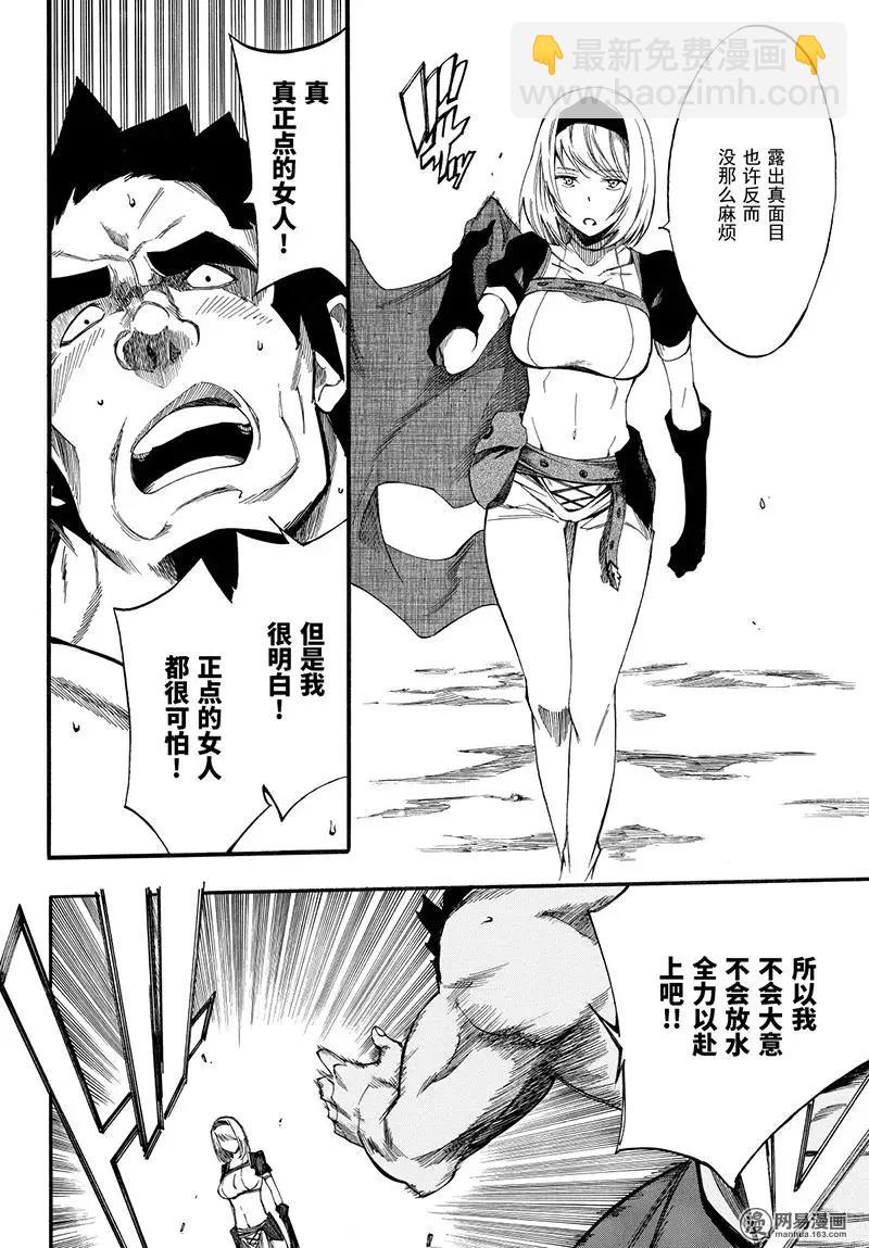 《斩·赤红之瞳！零》第45回 怨恨 第14页