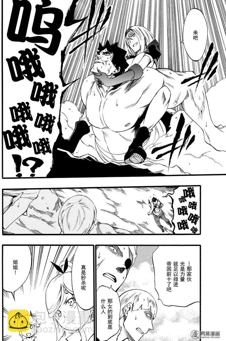 《斩·赤红之瞳！零》第45回 怨恨 第16页