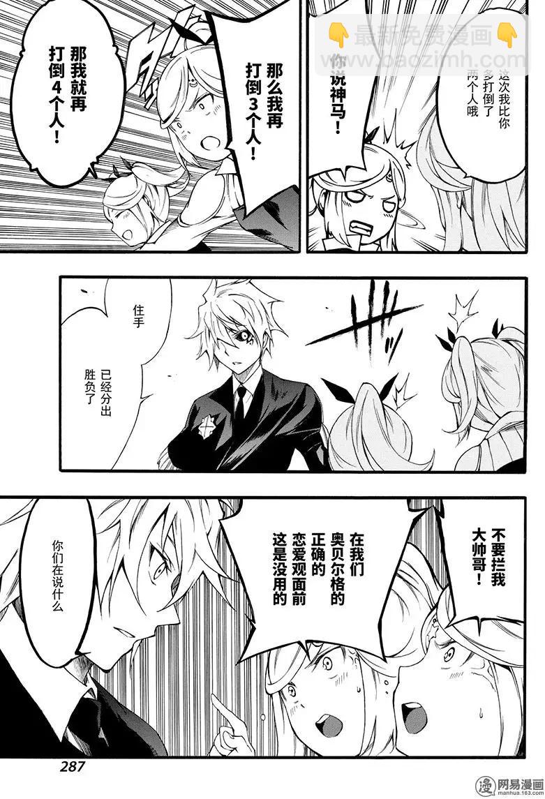 《斩·赤红之瞳！零》第45回 怨恨 第17页