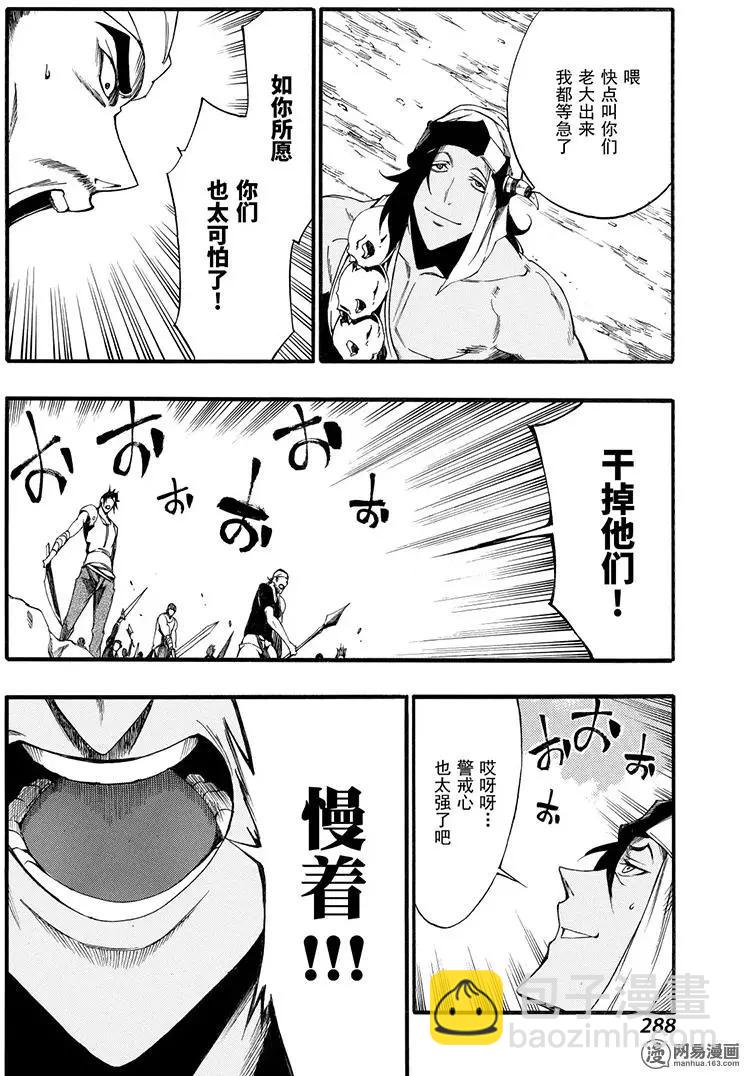 《斩·赤红之瞳！零》第45回 怨恨 第18页