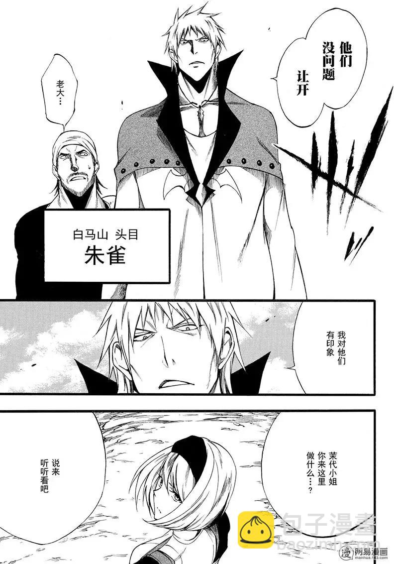 《斩·赤红之瞳！零》第45回 怨恨 第19页