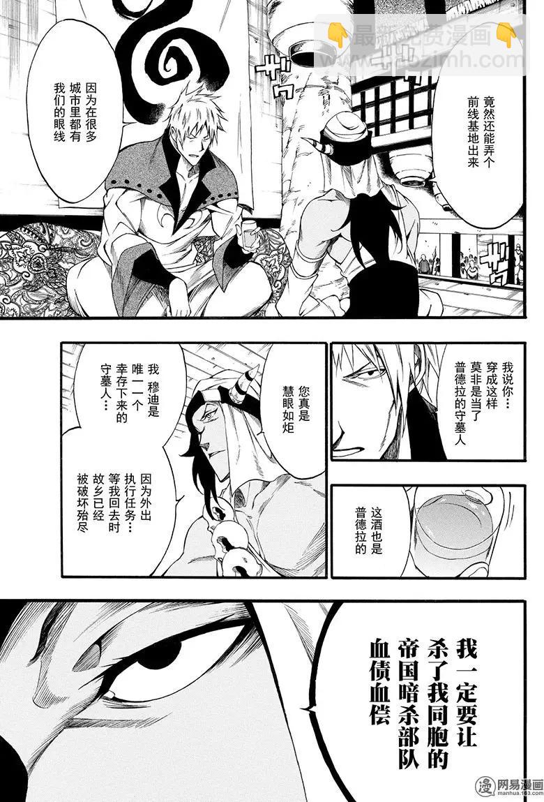 《斩·赤红之瞳！零》第45回 怨恨 第21页