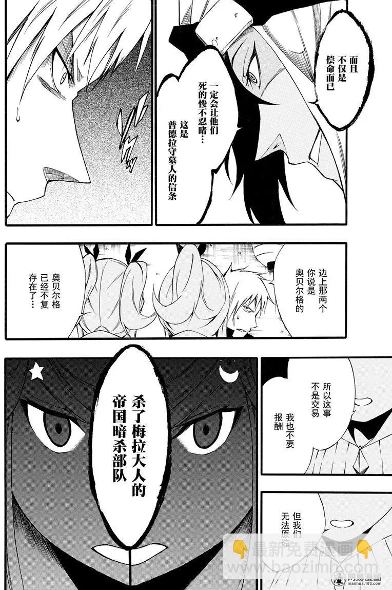 《斩·赤红之瞳！零》第45回 怨恨 第22页
