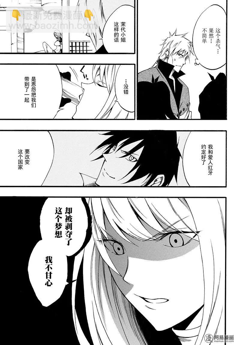 《斩·赤红之瞳！零》第45回 怨恨 第23页