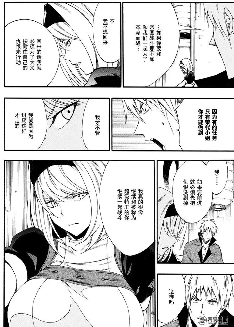 《斩·赤红之瞳！零》第45回 怨恨 第24页