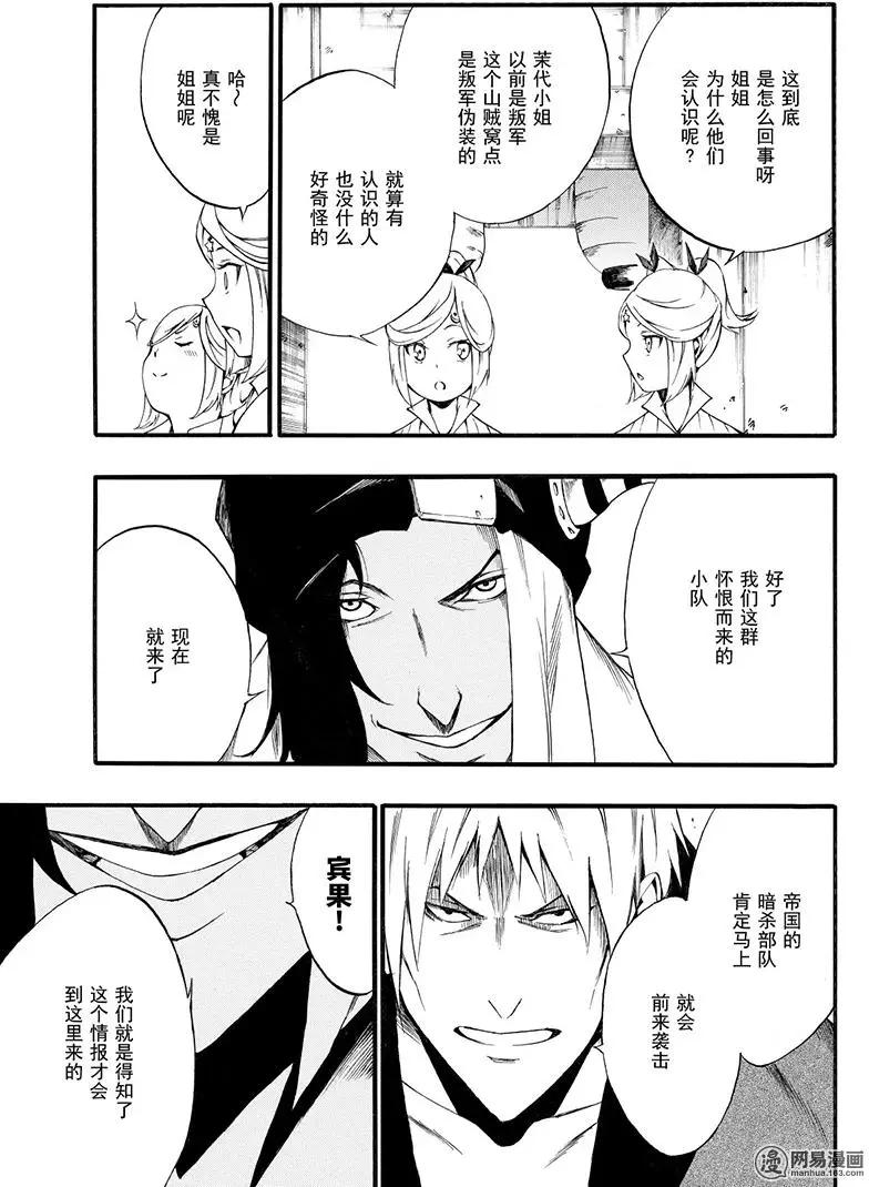 《斩·赤红之瞳！零》第45回 怨恨 第25页