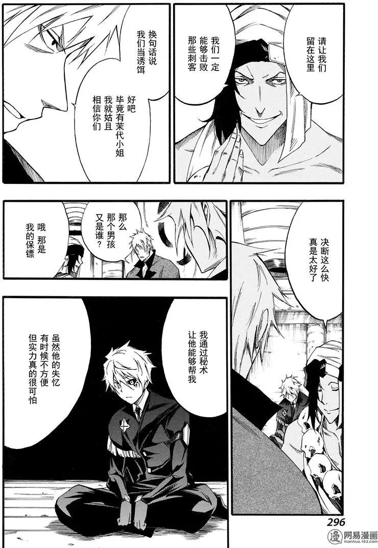 《斩·赤红之瞳！零》第45回 怨恨 第26页